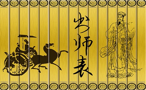 《出师表》读后感9篇