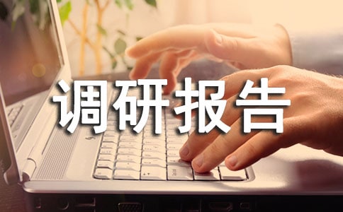 2018年农业精准扶贫调研报告,农业精准扶贫调研报告文章