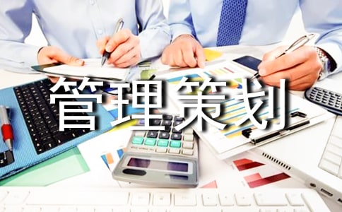 工程管理策划书8篇