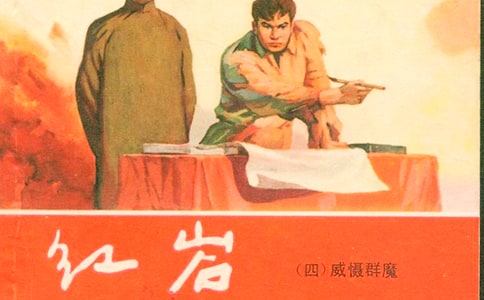 《红岩》读后感【700字】