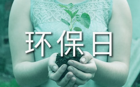 公司环保日常管理规章制度