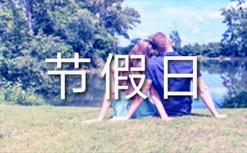 五一节假日朋友圈说说