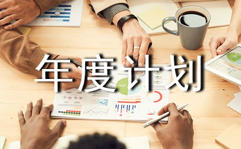 年度计划生育业务工作考核办法