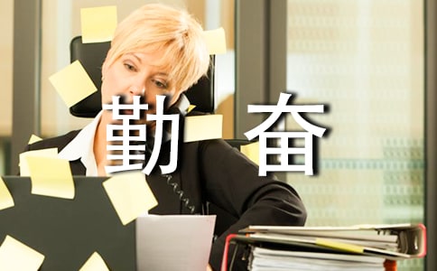 勤奋学习的广播稿(7篇)