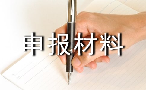 2018年关于先进工作者申报材料【精华篇】