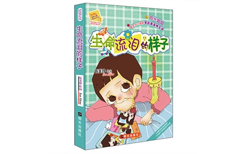 生命流泪的样子读后感集合15篇