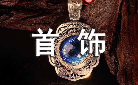 纯银首饰广告宣传语