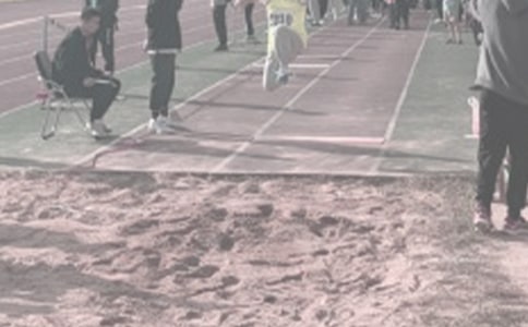 大学生跳远标准