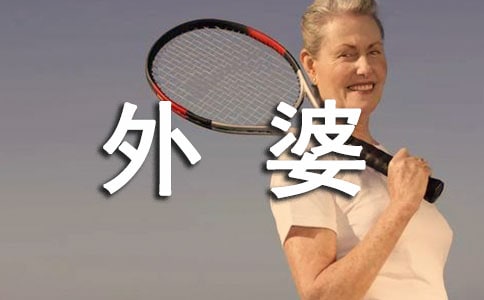 思念已故外婆的说说文案280句