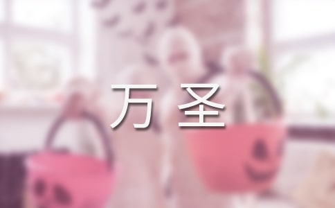 万圣夜活动方案(通用16篇)