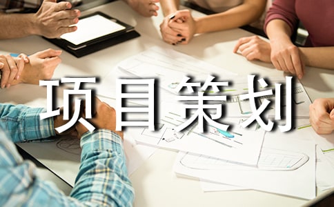 影视项目策划书(9篇)