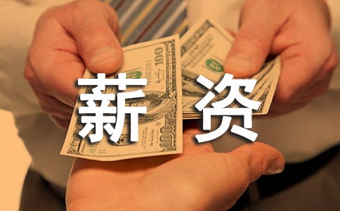 企业薪资考核管理办法