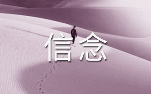 有霸气坚定信念的诗句