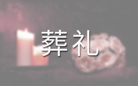 《穆斯林葬礼》读后感