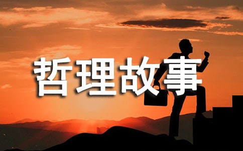 哲理故事素材:两匹马的命运